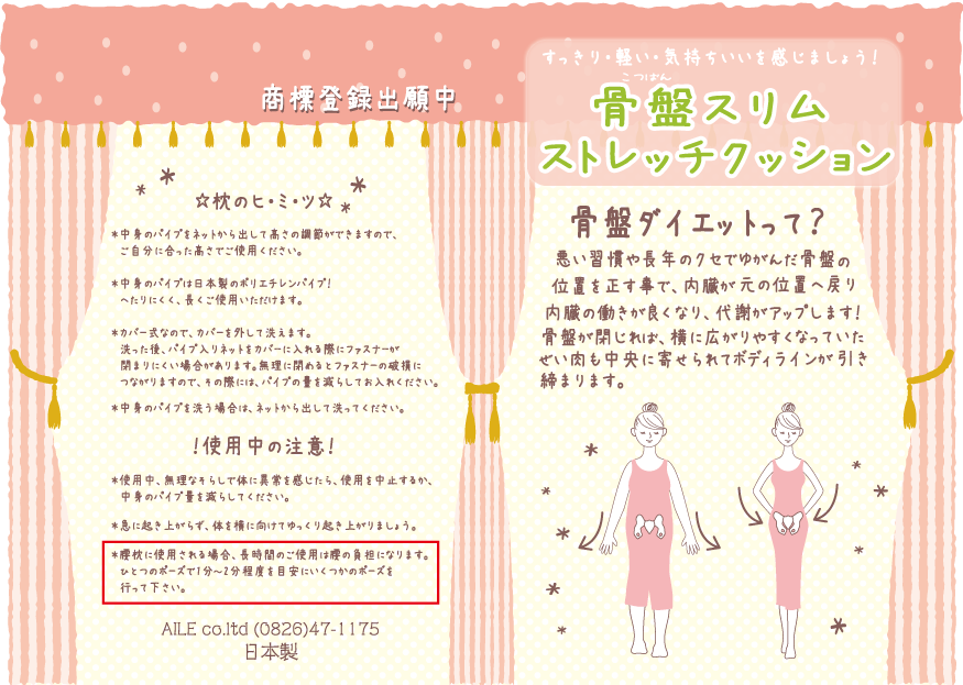 骨盤スリムストレッチクッションの使い方 有限会社エール