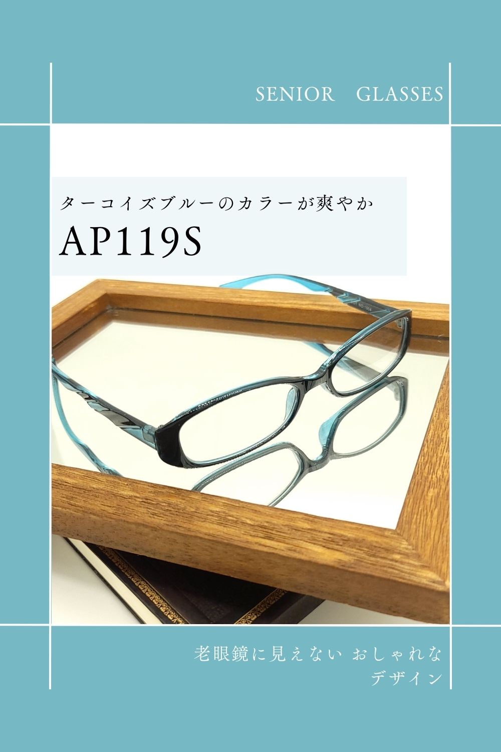AP119S | AILEオリジナルブランド シニアグラスラインナップ | 有限会社エール