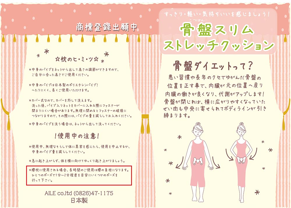 骨盤スリムストレッチクッション | ラインナップ | マインドフルネスdays 有限会社エール