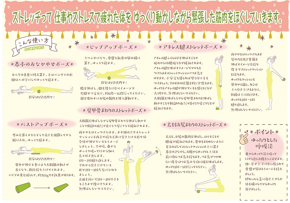 骨盤スリムストレッチクッション | ラインナップ | マインドフルネスdays 有限会社エール