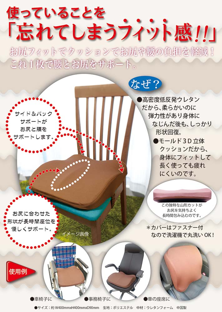 お尻フィットクッション 生活サポート 介護クッション ラインナップ 有限会社エール