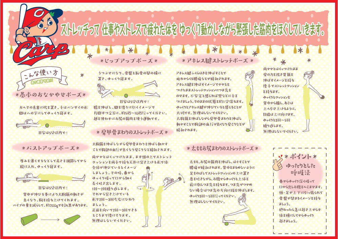 骨盤スリムストレッチクッションの使い方