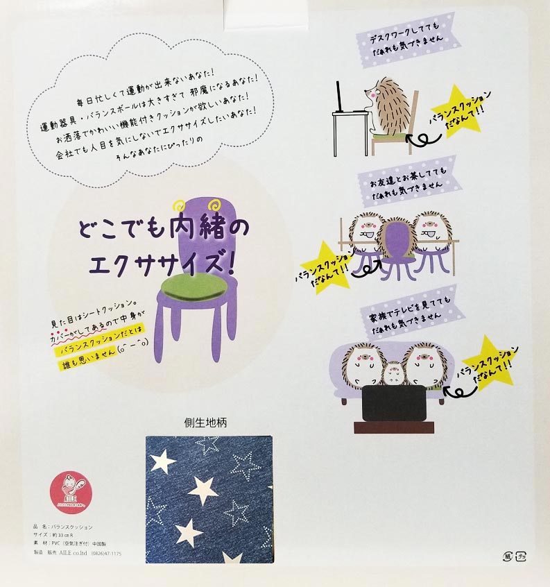 バランスクッション | ラインナップ | マインドフルネスdays 有限会社エール