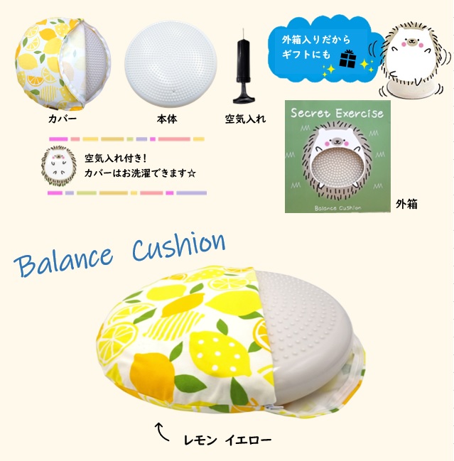 バランスクッション レモン発売