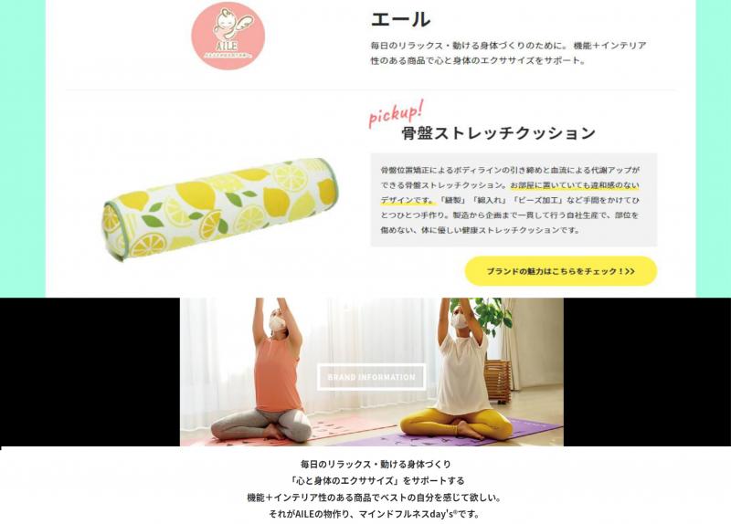 好日山荘GsMALLで 1月29日からボデイメンテナンス特集あり 体を整えるのに役立つブランドと商品が紹介されます。