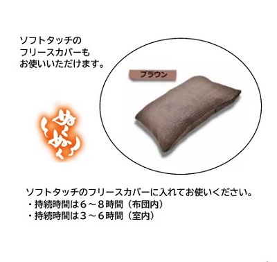 ソフトタッチのフリースカバーもお使いいただけます。 | 充電式蓄熱ぬいぐるみ湯たんぽ | 商品ラインナップ | 有限会社エール