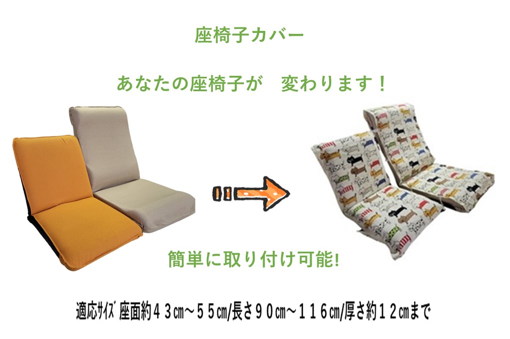 整列ねこ 座椅子カバー | 商品紹介 | マインドフルネスdays 有限会社エール