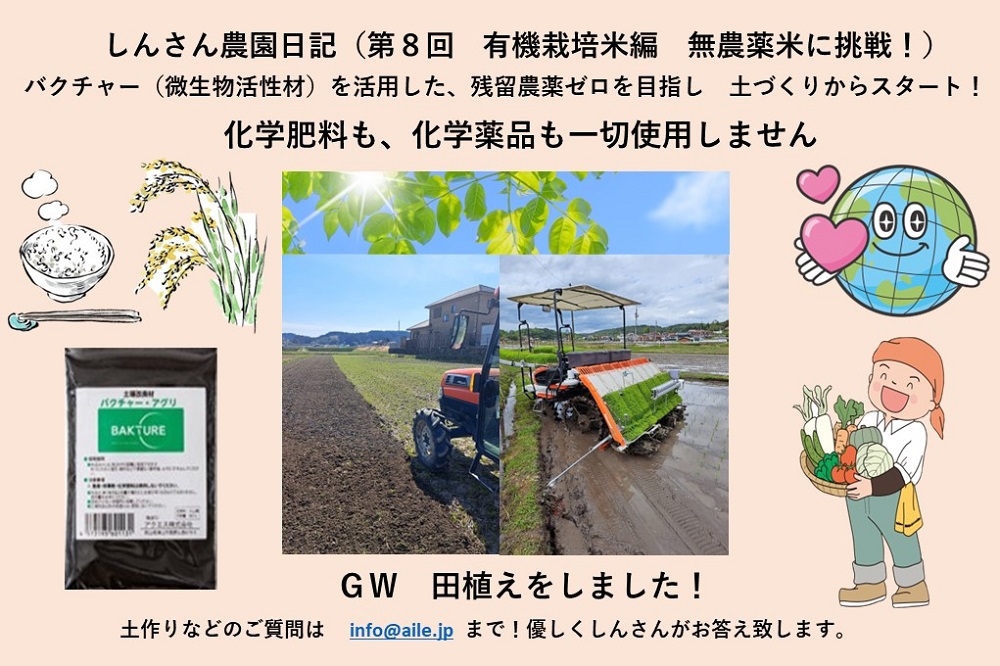 しんさん農園日記を更新しました。(第8回 有機栽培米編)