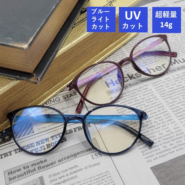 超軽量!14g シニアグラスブルーライトカットの新着画像を掲載しました!