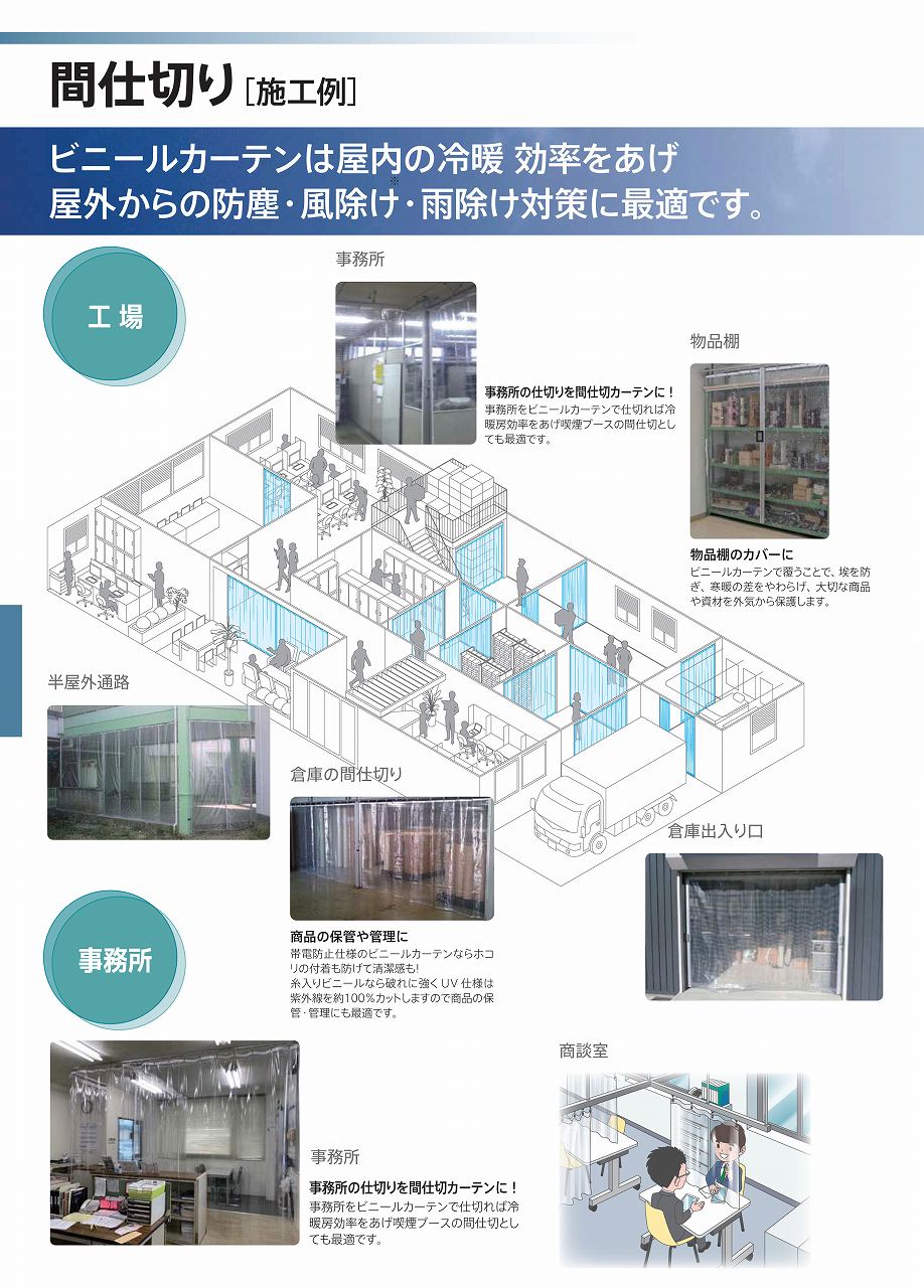 省エネビニールカーテン | ラインナップ | マインドフルネスdays 有限会社エール
