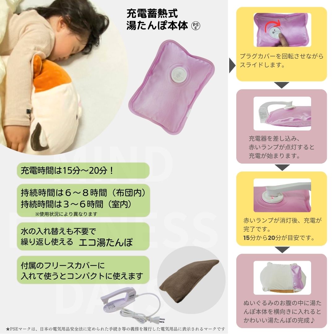 商品説明2 | 充電式蓄熱ぬいぐるみ湯たんぽ | 商品ラインナップ | 有限会社エール
