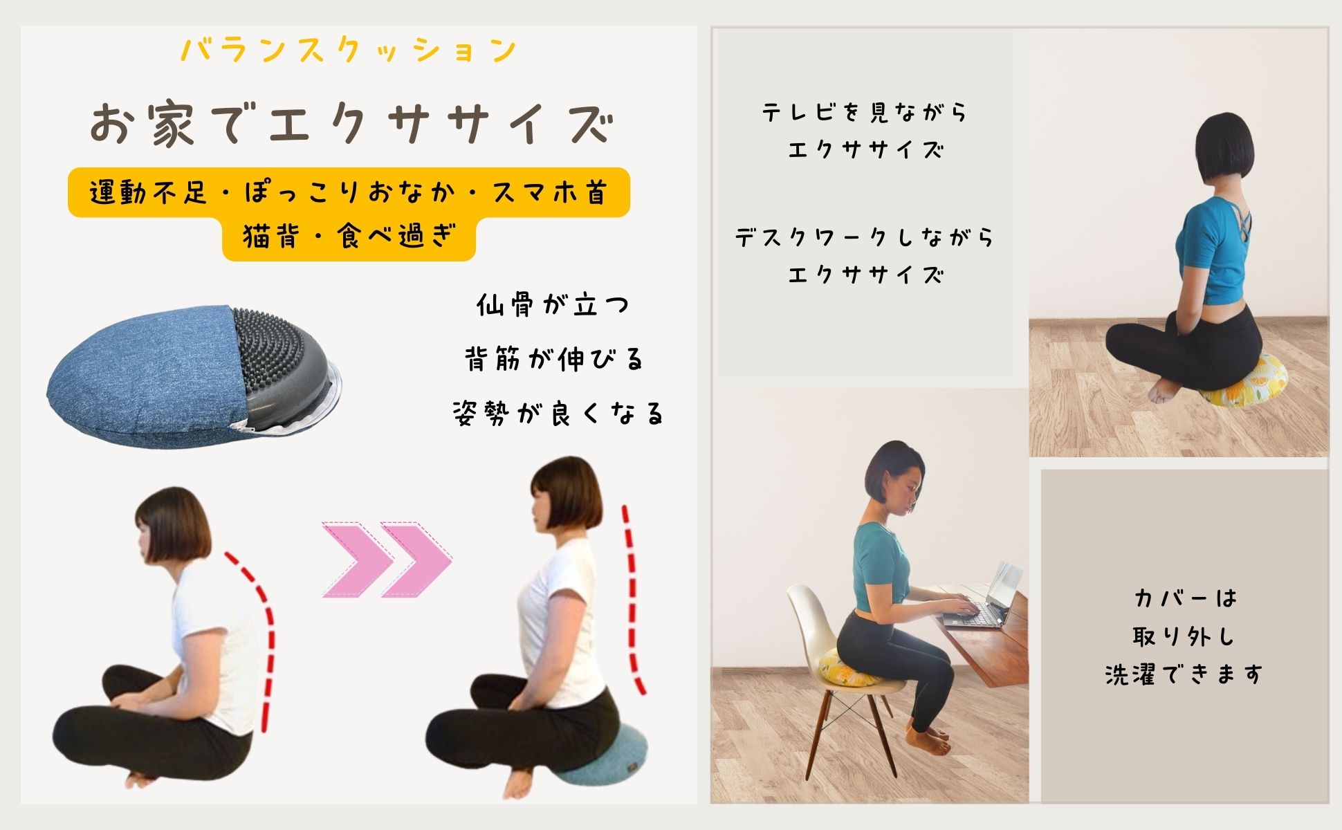 お家でエクササイズ 運動不足・ぽっこりおなか・スマホ首・猫背・食べ過ぎ バランスクッション | 有限会社エール