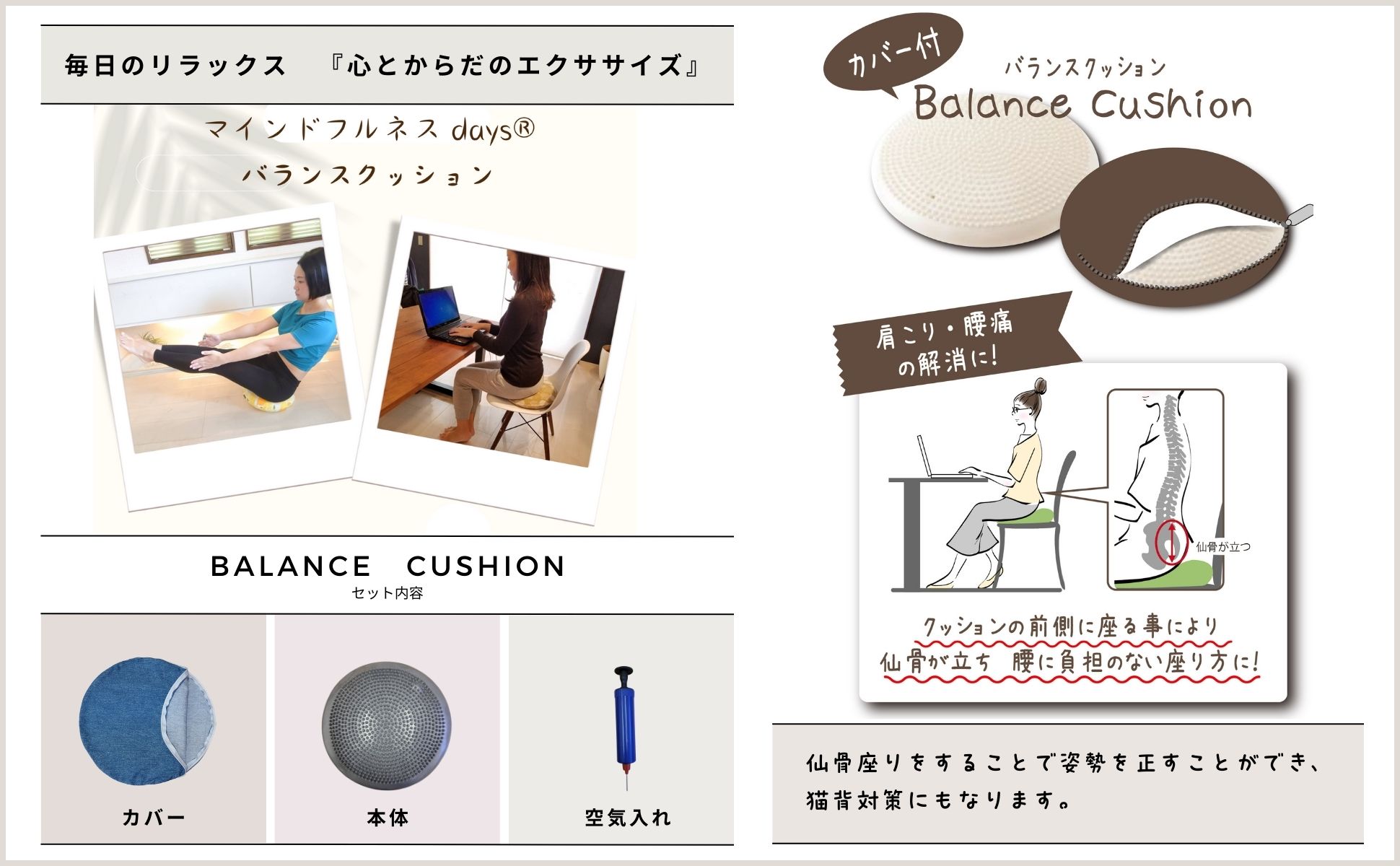 毎日のリラックス 心とからだのエクササイズ 背骨座りをすることで姿勢を正すことができ、猫背対策にもなります | バランスクッション | 有限会社エール