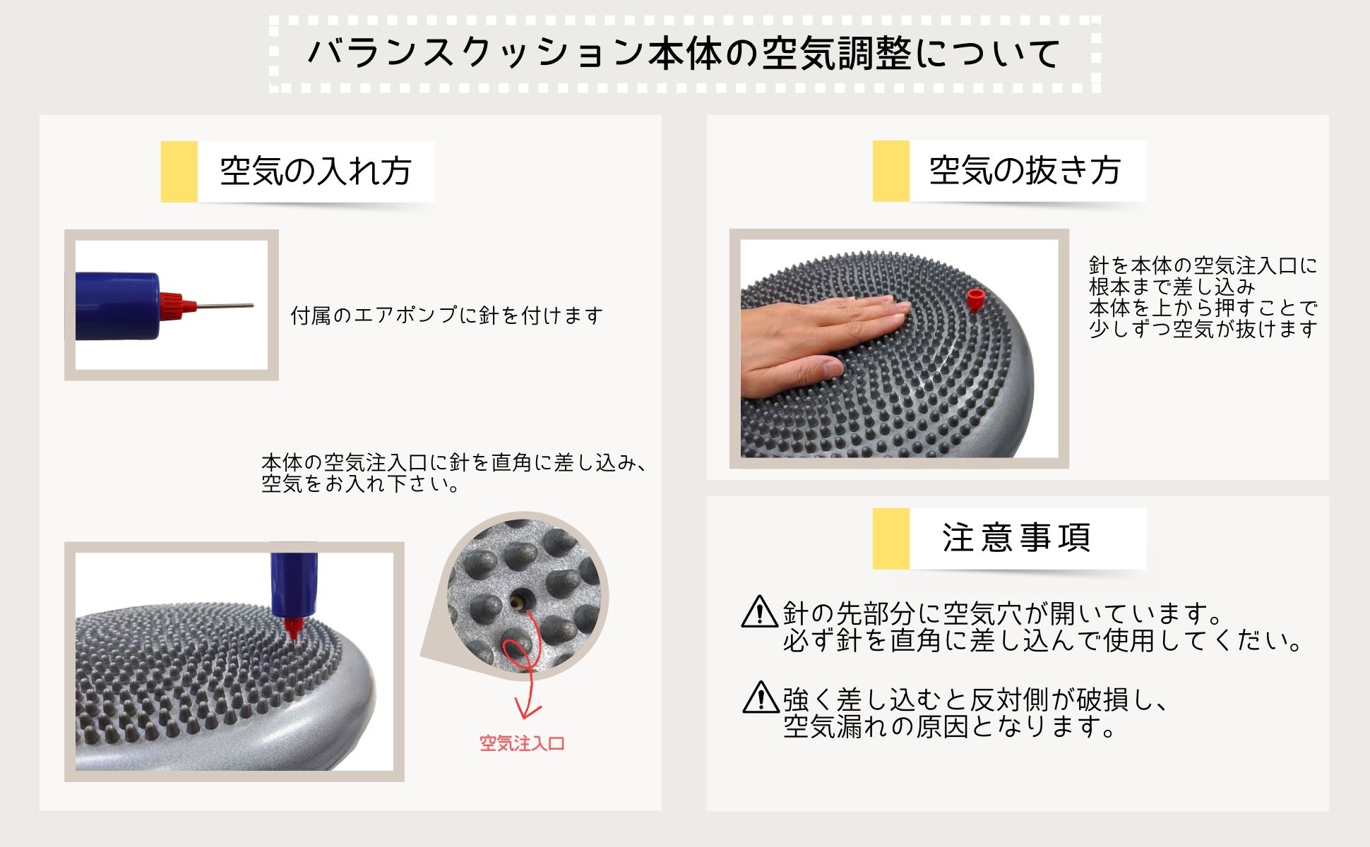 バランスクッション本体の空気調整について 空気の入れ方 空気の抜き方 バランスクッション | 有限会社エール