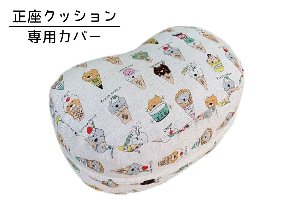 姿勢も良くなる正座クッション 専用カバー アイスねこ・キナリ メイン画像 | 商品紹介 | マインドフルネスdays 有限会社エール