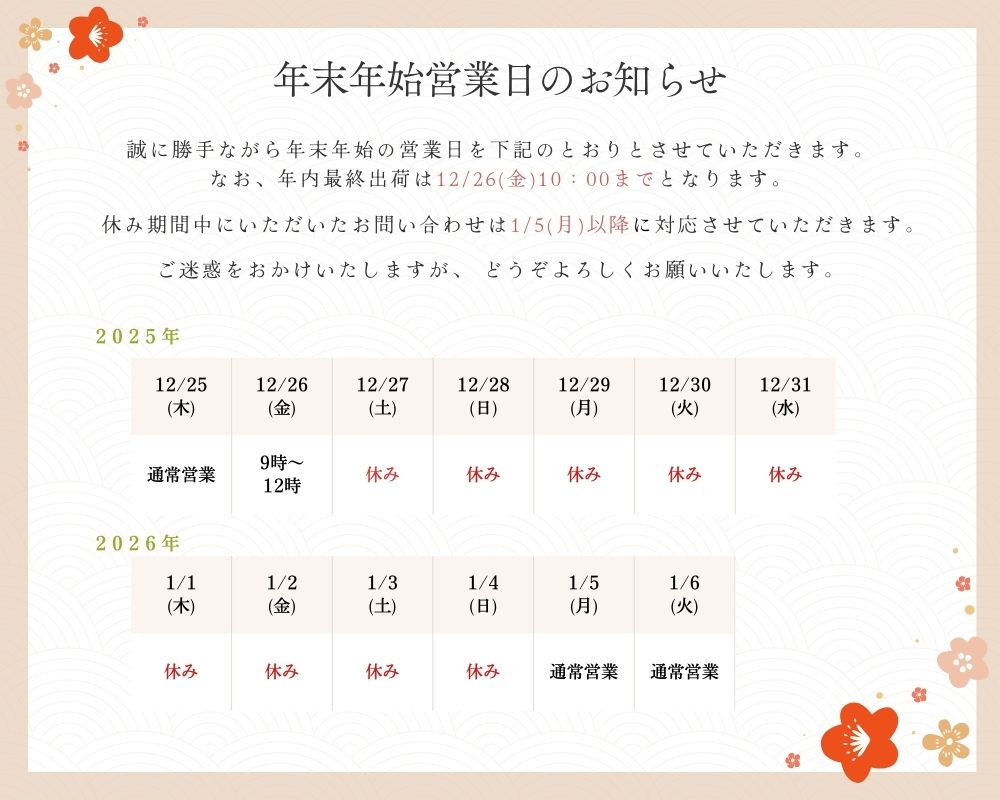 2025年～2026年 年末年始の営業日のお知らせ | マインドフルネスdays 有限会社エール