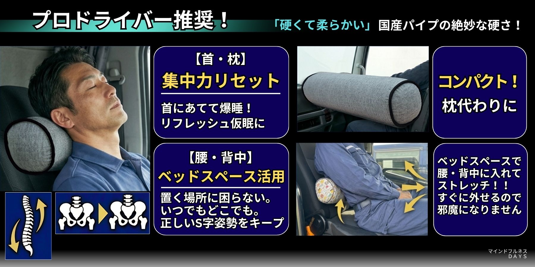 プロドライバー推奨 集中力リセット ベッドスペース活用 | 剛腕ストレッチクッション | マインドフルネスdays 有限会社エール