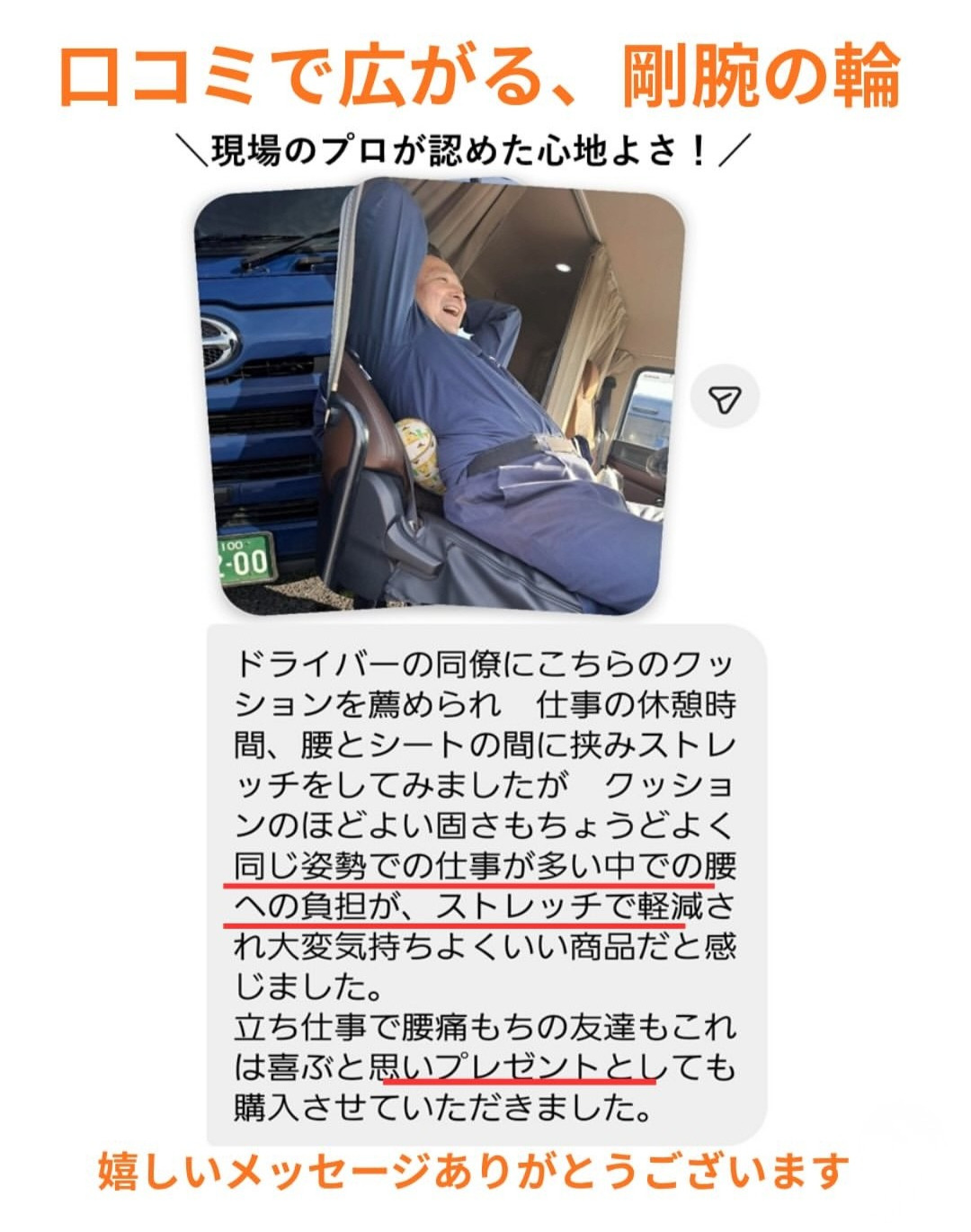 口コミで広がる プロドライバーの方へ 骨盤スリムストレッチクッション | マインドフルネスdays 有限会社エール